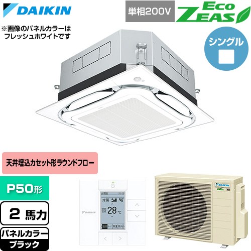▼この商品の関連商品はこちら≪CONSTRUCTION-PAIRCON0≫ メーカー希望小売価格はメーカーカタログに基づいて掲載しています【キーワード】天カセ てんかせ スカイエア パッケージエアコン 店舗用エアコン リプレース 店舗 設計 施工 設備 ビル空調 DAIKIN 店舗・オフィスエアコン / パッケージエアコン / 【　SZRUC50BYV-K　の後継品　】[T01][S][B200]SZRUC50CV-K 商品説明シリーズ EcoZEAS エコジアスカラー ブラック仕様・特徴 軽量・コンパクト室外機のスタンダードモデル。天井埋込カセット形S-ラウンドフロー 標準タイプP50形 2馬力相当ペア（シングル）単相200VワイヤードリモコンAPF(通年エネルギー消費効率)：6.4UVストリーマ除菌360°全周吹出し抗菌・防カビフィルターニオイ抑制清潔アルミフィン冷媒チャージレスロングライフフィルター冷媒：R32サイズ 室外機：約610×795×300mm重量 室外機：約37kg商品構成 業務用エアコン室内機：FHCP50GA×1業務用エアコン室外機：RZRP50CV×1業務用エアコン部材：BYCP160EAK×1　パネル業務用エアコン部材：BRC1G4×1　リモコン業務用エアコン部材：BAEF55D160×1　ストリーマ除菌ユニット発売日 2026年4月旧品番 SZRUC50BYV-K　の後継品　