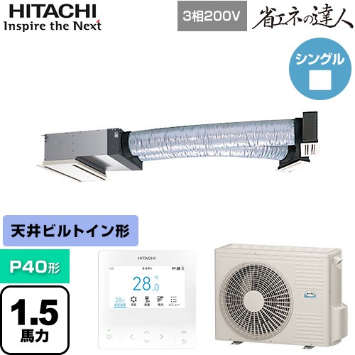 乐天商城 - [RCB-GP40RSH12] 省エネの達人 日立 業務用エアコン 天井埋込ビルトイン形 P40形 1.5馬力相当 【送料無料】【直送 代引・土日祝配送 不可】