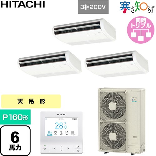 樂天商城 - [RPC-GP160RHNG5] 寒さ知らず 寒冷地向け 日立 業務用エアコン 天吊形 P160形 6馬力相当 ニュートラルホワイト 【送料無料】【直送 代引・土日祝配送 不可】