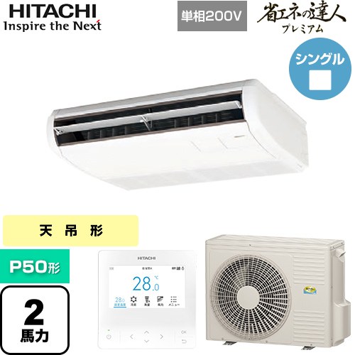 乐天商城 - [RPC-GP50RGHJ8] 省エネの達人プレミアム 日立 業務用エアコン 天吊形 P50形 2馬力相当 ニュートラルホワイト 【送料無料】【直送 代引・土日祝配送 不可】