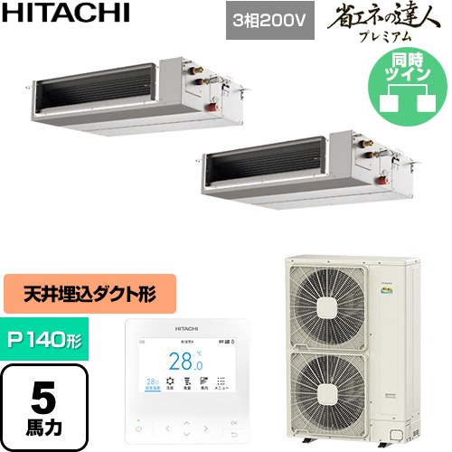 乐天商城 - [RPI-GP140RGHPC11] 省エネの達人プレミアム 日立 業務用エアコン 天井埋込形（ダクト形） P140形 5馬力相当 【送料無料】【直送 代引・土日祝配送 不可】