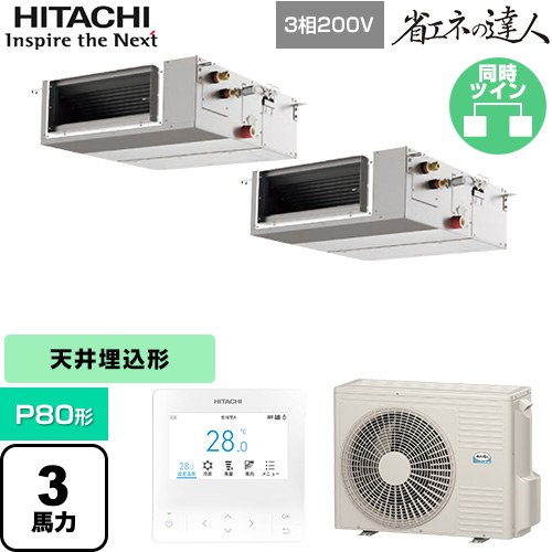 乐天商城 - [RPI-GP80RSHPC12] 省エネの達人 日立 業務用エアコン 天井埋込形（ダクト形） P80形 3馬力相当 【送料無料】【直送 代引・土日祝配送 不可】