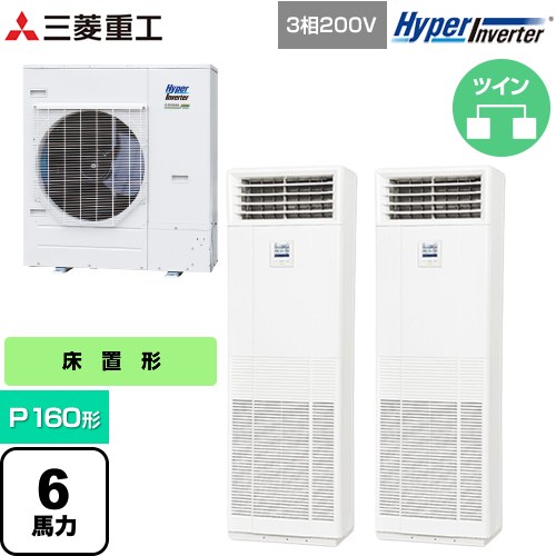 乐天商城 - [FDFV1606HP5SB] HYPER INVERTER 三菱重工 業務用エアコン 床置形 FDFシリーズ P160形 6馬力相当 ネオホワイト 【送料無料】【直送 代引・土日祝配送 不可】