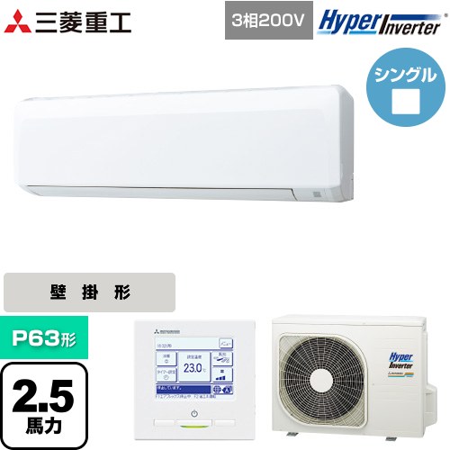 乐天商城 - [FDKV636H6S] HYPER INVERTER 三菱重工 業務用エアコン 壁掛形 FDKシリーズ P63形 2.5馬力相当 ファインスノー 【送料無料】【直送 代引・土日祝配送 不可】