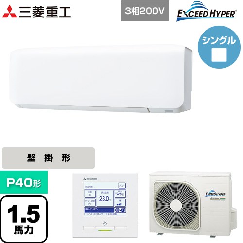 [FDKZ406H6S] EXCEED HYPER 三菱重工 業務用エアコン 壁掛形 FDKシリーズ P40形 1.5馬力相当 ファインスノー 【送料無料】【直送 代引・土日祝配送 不可】