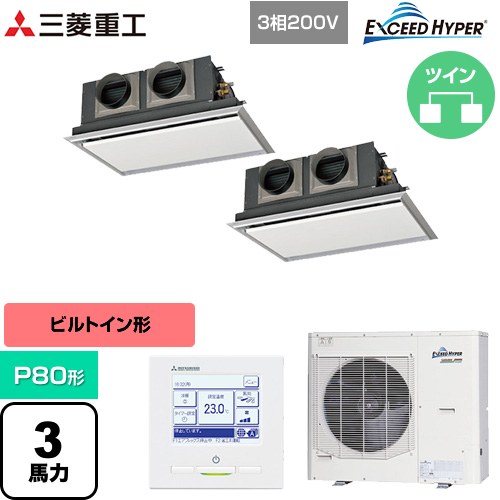 [FDRZ806HP6S-SIL] EXCEED HYPER 三菱重工 業務用エアコン 天埋カセテリア FDRシリーズ P80形 3馬力相当 ブラスターホワイト 【送料無料】【直送 代引・土日祝配送 不可】