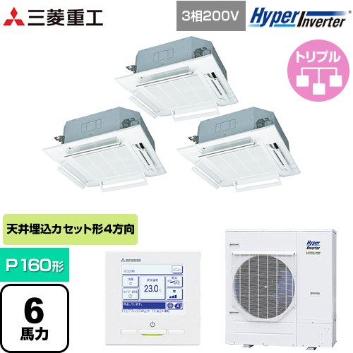 [FDTV1605HTA5SA-RKW] HYPER INVERTER 三菱重工 業務用エアコン 天井埋込形4方向吹出し FDTシリーズ P160形 6馬力相当 ファインスノー 【送料無料】【メーカー直送品】【代引・土日祝配送 不可】