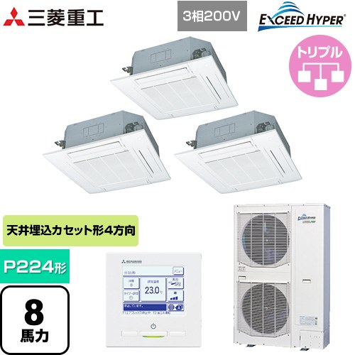 ▼この商品の関連商品はこちら≪CONSTRUCTION-PAIRCON1≫ メーカー希望小売価格はメーカーカタログに基づいて掲載しています【キーワード】天埋形 てんうめ 天カセ パッケージエアコン オフィスエアコン 店舗用エアコン ビル空調 店舗改装 リプレース / パッケージエアコン / 【　FDTZ2245HT5SA-W　の後継品　】[T01][T][B800]FDTZ2246HT6S-W 商品説明シリーズ EXCEED HYPERカラー ファインスノー仕様・特徴 4方向独立フラップ制御搭載、標準パネルタイプ天井埋込形4方向吹出し FDTシリーズP224形 8馬力相当トリプルタイプ三相200Vecoタッチリモコン（ワイヤードリモコン）APF(通年エネルギー消費効率)：6.0R32冷媒オートスイングルーバ切忘れ防止タイマー冷媒チャージレス商品構成 業務用エアコン室内機：FDTZP716S×3業務用エアコン室外機：FDCZP2246H×1業務用エアコン部材：RC-DX3D×1　リモコン業務用エアコン部材：T-PSA-6AW×3　パネル業務用エアコン部材：DIS-TB1G×1　分岐管旧品番 FDTZ2245HT5SA-W　の後継品　