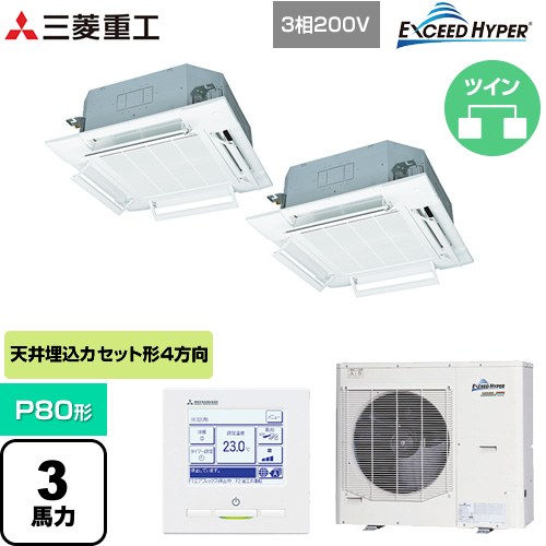 [FDTZ805HP5SA-RKW] EXCEED HYPER 三菱重工 業務用エアコン 天井埋込形4方向吹出し FDTシリーズ P80形 3馬力相当 ファインスノー 【送料無料】【メーカー直送品】【代引・土日祝配送 不可】