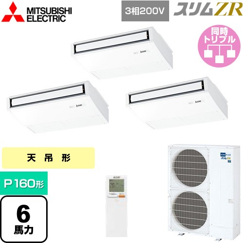[PCZT-ZRMP160KL4] スリムZR 三菱電機 業務用エアコン 天吊形 P160形 6馬力 ピュアホワイト 【送料無料】【メーカー直送品】【代引・土日祝配送 不可】