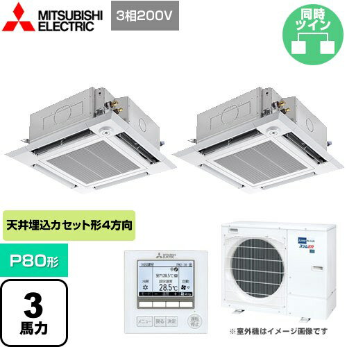 [PLZX-ERMP80HE4] スリムER 三菱電機 業務用エアコン 4方向天井カセット形 i-スクエアタイプ P80形 3馬力 クリアホワイト 【送料無料】【メーカー直送品】【代引・土日祝配送 不可】