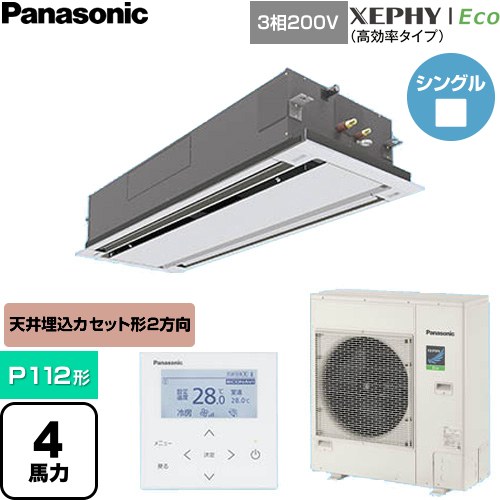 【無料3年保証】[PA-P112D7HDNC] XEPHY Eco（高効率タイプ） パナソニック 業務用エアコン 高天井用1方向カセット形 P112形 4馬力相当 ホワイト 【送料無料】【直送 代引・土日祝配送 不可】