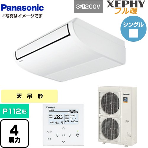 乐天商城 - [PA-P112T7KNB] XEPHY フル暖 （寒冷地向け） パナソニック 業務用エアコン 天井吊形 P112形 4馬力相当 ホワイト 【送料無料】【直送 代引・土日祝配送 不可】