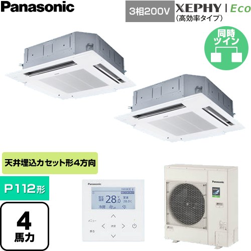 ▼この商品の関連商品はこちら≪CONSTRUCTION-PAIRCON0≫ メーカー希望小売価格はメーカーカタログに基づいて掲載しています【キーワード】天カセ てんかせ ビル空調 業務用空調 Panasonic オフィス・ゼフィー / パッケージエアコン / 【　PA-P112U7HDNB　の後継品　】[D][B400]PA-P112U7HDNC 商品説明シリーズ XEPHY Eco（高効率タイプ）カラー ホワイト仕様・特徴 インテリアに溶け込むデザイン。新ナノイーX搭載で素早く清潔空間。4方向天井カセット形P112形 4馬力相当同時ツイン三相200VワイヤードリモコンAPF(通年エネルギー消費効率)：6.5標準タイプ※エコナビ非対応オートスイング風速5段階切換ナノイーX内部クリーン冷媒：R32サイズ 室外機(高さ・幅・奥行)：996×980×370(+80)mm※( )内は配管カバー、据付金具を含む寸法重量 室外機質量：66kg商品構成 業務用エアコン室内機：CS-P56U7C×2業務用エアコン室外機：CU-P112H7C×1業務用エアコン部材：CZ-160KPU7C×2　パネル業務用エアコン部材：CZ-10RT5C×1　リモコン業務用エアコン部材：CZ-160BK1×1　分岐管発売日 2026年4月旧品番 PA-P112U7HDNB　の後継品　