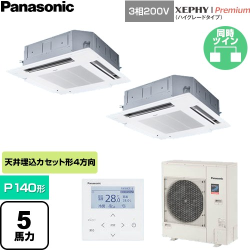 [PA-P140U7GDNC] XEPHY Premium（ハイグレードタイプ） パナソニック 業務用エアコン 4方向天井カセット形 P140形 5馬力相当 ホワイト 【送料無料】【直送 代引・土日祝配送 不可】