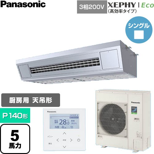 【無料3年保証】[PA-P140D7HDNC] XEPHY Eco（高効率タイプ） パナソニック 業務用エアコン 高天井用1方向カセット形 P140形 5馬力相当 ホワイト 【送料無料】【直送 代引・土日祝配送 不可】