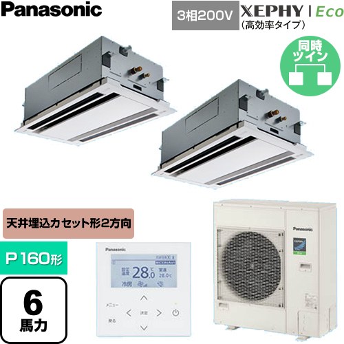 [PA-P160L7HDNC] XEPHY Eco（高効率タイプ） パナソニック 業務用エアコン 2方向天井カセット形 P160形 6馬力相当 ホワイト 【送料無料】【直送 代引・土日祝配送 不可】