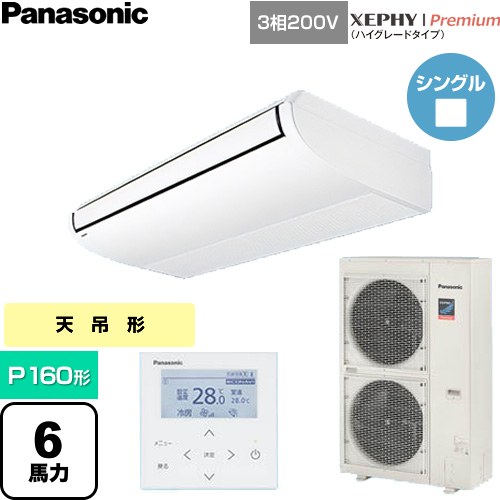 【無料3年保証】[PA-P160T7GDNC] XEPHY Premium（ハイグレードタイプ） パナソニック 業務用エアコン 天井吊形 P160形 6馬力相当 ホワイト 【送料無料】【直送 代引・土日祝配送 不可】