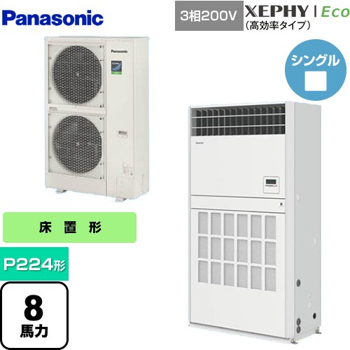 [PA-P224B7HNB] XEPHY Eco（高効率タイプ） パナソニック 業務用エアコン 床置形（プレナム形） P224形 8馬力相当 ホワイト 【送料無料】【メーカー直送品】【代引・土日祝配送 不可】