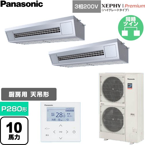 Rakuten - [PA-P280V7GDNC] XEPHY Premium（ハイグレードタイプ） パナソニック 業務用エアコン 天吊形厨房用 P280形 10馬力相当 ステンレス 【送料無料】【直送 代引・土日祝配送 不可】