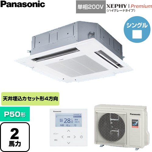 Rakuten - [PA-P50U7SGNC] XEPHY Premium（ハイグレードタイプ） パナソニック 業務用エアコン 4方向天井カセット形 P50形 2馬力相当 ホワイト 【送料無料】【直送 代引・土日祝配送 不可】