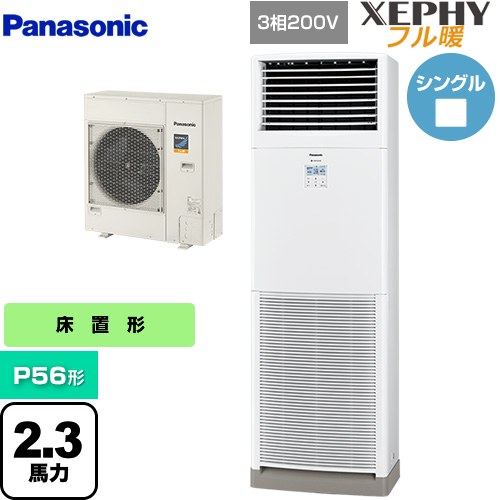 乐天商城 - [PA-P56B7KNB] XEPHY フル暖 （寒冷地向け） パナソニック 業務用エアコン 床置形（スリム形） P56形 2.3馬力相当 ホワイト 【送料無料】【直送 代引・土日祝配送 不可】