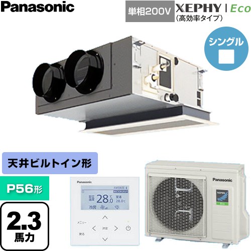 Rakuten - [PA-P56F7SHNC] XEPHY Eco（高効率タイプ） パナソニック 業務用エアコン 天井ビルトインカセット形 P56形 2.3馬力相当 【送料無料】【直送 代引・土日祝配送 不可】