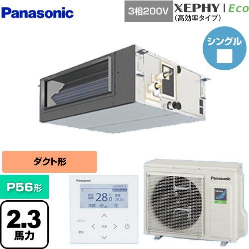乐天商城 - [PA-P56FE7HNBC] XEPHY Eco（高効率タイプ） パナソニック 業務用エアコン ビルトインオールダクト形 P56形 2.3馬力相当 【送料無料】【直送 代引・土日祝配送 不可】