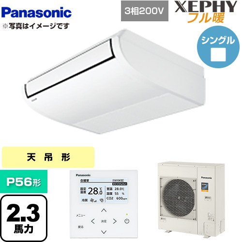 樂天商城 - [PA-P56T7KNB] XEPHY フル暖 （寒冷地向け） パナソニック 業務用エアコン 天井吊形 P56形 2.3馬力相当 ホワイト 【送料無料】【直送 代引・土日祝配送 不可】
