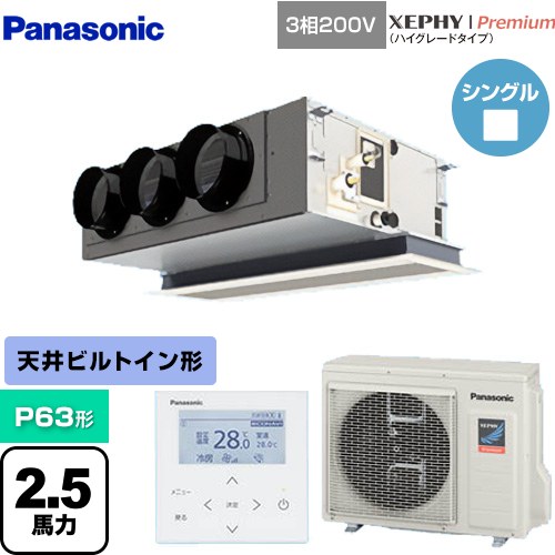 樂天商城 - [PA-P63F7GNBC] XEPHY Premium（ハイグレードタイプ） パナソニック 業務用エアコン 天井ビルトインカセット形 P63形 2.5馬力相当 ホワイト 【送料無料】【直送 代引・土日祝配送 不可】