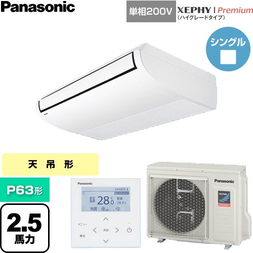 Rakuten - [PA-P63T7SGNC] XEPHY Premium（ハイグレードタイプ） パナソニック 業務用エアコン 天井吊形 P63形 2.5馬力相当 ホワイト 【送料無料】【直送 代引・土日祝配送 不可】