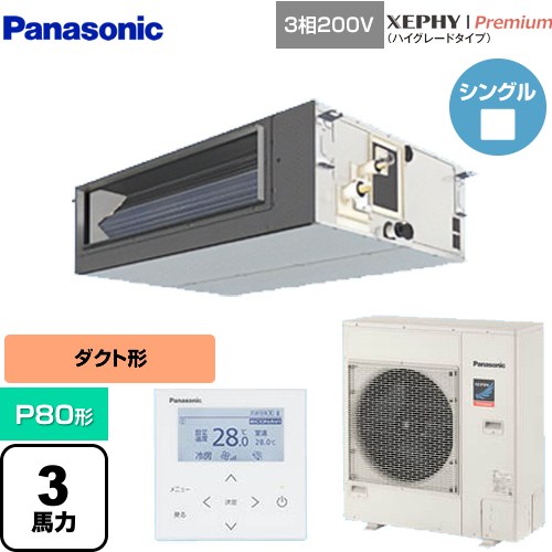 乐天商城 - [PA-P80FE7GNBC] XEPHY Premium（ハイグレードタイプ） パナソニック 業務用エアコン ビルトインオールダクト形 P80形 3馬力相当 【送料無料】【直送 代引・土日祝配送 不可】