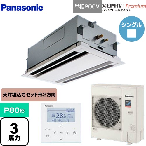 [PA-P80L7SGNB] XEPHY Premium（ハイグレードタイプ） パナソニック 業務用エアコン 2方向天井カセット形 P80形 3馬力相当 ホワイト 【送料無料】【メーカー直送品】【代引・土日祝配送 不可】
