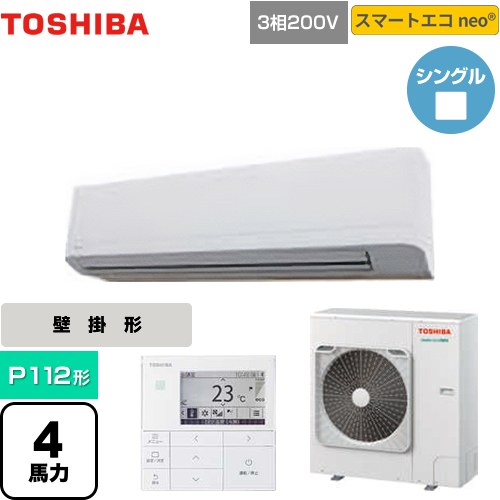 【無料3年保証】[GKEA11212MUB] スマートエコneo 日本キヤリア（旧東芝） 業務用エアコン 壁掛形 P112形 4馬力相当 グランホワイト 【送料無料】【直送 代引・土日祝配送 不可】