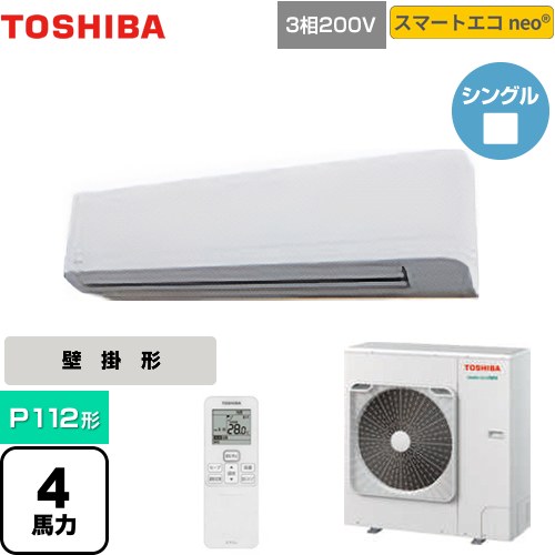 【無料3年保証】[GKEA11212XU] スマートエコneo 日本キヤリア（旧東芝） 業務用エアコン 壁掛形 P112形 4馬力相当 グランホワイト 【送料無料】【直送 代引・土日祝配送 不可】