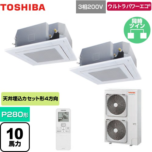 [GUXB28013XU(W)] ウルトラパワーエコ 日本キヤリア（旧東芝） 業務用エアコン 天井カセット形4方向吹出しタイプ P280形 10馬力相当 グランホワイト 【送料無料】【メーカー直送品】【代引・土日祝配送 不可】