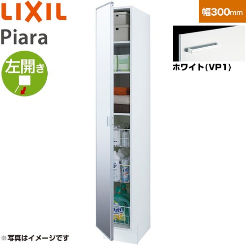 樂天商城 - [ARS-305ML-VP1] ピアラ Piara LIXIL 洗面化粧台部材 トールキャビネット 姿見タイプ 左開き キャビネットのみ スタンダード ホワイト 【送料無料】【メーカー直送品】【代引・土日祝配送・時間指定 不可】