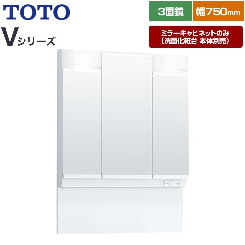 乐天商城 - [LMPB075B3GDG1G] Vシリーズ TOTO 洗面化粧台ミラー 高さ1800mm対応 間口：750mm エコミラーなし LED照明 ホワイト 【送料無料】【ミラーキャビネットのみ（洗面化粧台本体別売）】