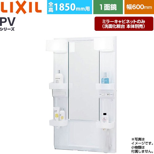 樂天商城 - [MPV1-601XFJ] PVシリーズ LIXIL 洗面化粧台ミラー 全高1850mm用 間口：600mm くもり止めなし ホワイト（キャビネット本体） 洗面化粧台本体別売 【送料無料】【メーカー直送品】【代引・土日祝配送・時間指定 不可】