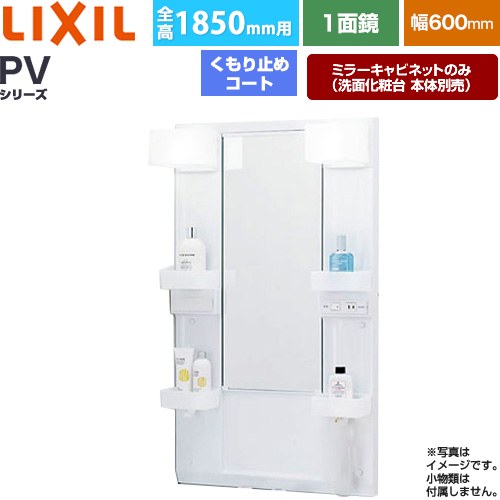 [MPV1-601XFJU] PV���꡼�� LIXIL ���̲�����ߥ顼 ����1850mm�� �ָ���600mm �����ߤᥳ������ �ۥ磻�ȡʥ���ӥͥå����Ρ�...