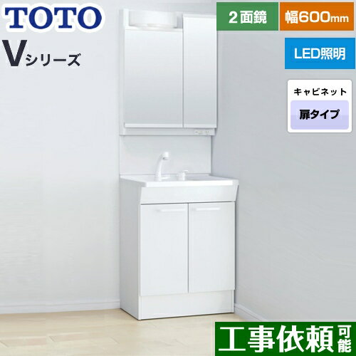 乐天商城 - [LDPB060BAGEN2A+LMPB060A2GDG1G] Vシリーズ TOTO 洗面化粧台 二面鏡 2面鏡（高さ1900mm対応） 幅60cm LED エコミラーなし 2枚扉タイプ 扉カラー：ホワイト 【送料無料】
