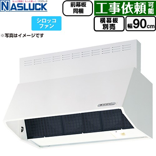 Rakuten - [BDR-3HL-9016TN-W] BDRタイプ ナスラック レンジフード シロッコファン 間口：900mm 壁付（ブーツタイプ） フード高さ600mm ホワイト 前幕板同梱 横幕板別売 【送料無料】