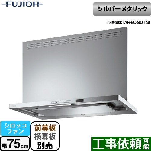 ▼この商品の関連商品はこちら 前幕板　≪MKP-7565SI≫ 前幕板　≪MKP-7665SI≫ 横幕板　≪YMKP565-C350SI≫ 横幕板　≪YMKP665-C350SI≫ 延長保証　≪GUARANTEE-RANGE-5YEAR≫ 延長保証　≪GUARANTEE-RANGE-8YEAR≫ メーカー希望小売価格はメーカーカタログに基づいて掲載しています【キーワード】加熱機器連動 / 台所 / 本体のみ / シロッコファン / 幅75cmTAR-EC-751-SI 商品説明シリーズ プレミアムプラス 壁面取付タイプカラー シルバーメタリック仕様・特徴 自動洗浄で、10年間ファンのお掃除不要！シロッコファン間口：750mm自動洗浄自動換気常時換気ノンフィルターコンロ連動風量おまかせ運転一定風量制御DCモーター整流版LED照明3段階タイマーオイルパネルファンシークリーンお手入れランプ：洗浄対象：ケーシング、ファン付属品幕板別売発売日 2022年8月