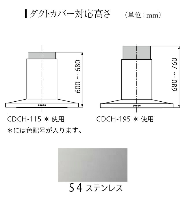 関西トリカエ隊楽天市場店の[CDCH-115S4] Center Barchetta（センターバルケッタ） ダクトカバー アリアフィーナ レンジフード部材 製品総高さ600〜680mm用 対象製品：CBAR-903、CBARE-903、CBARR-903 ステンレス 【送料無料】｜アングル2