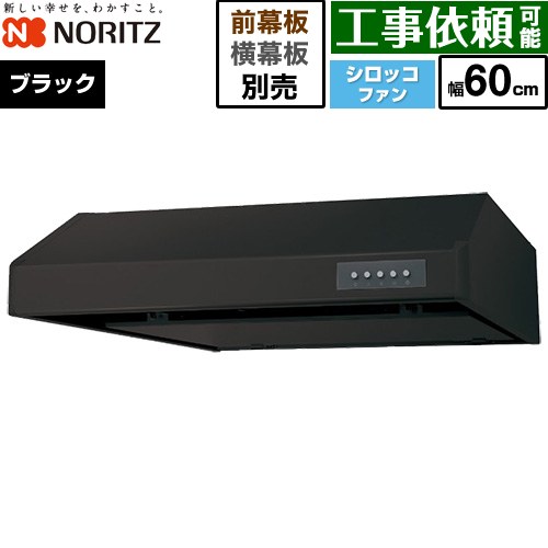 乐天商城 - [NFG6F06MBA] 平型レンジフード ノーリツ レンジフード シロッコファン 間口600mm 本体高さ200mm ブラック 幕板別売 【送料無料】