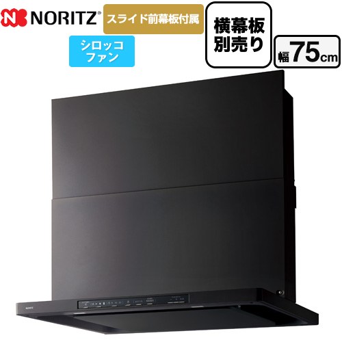 樂天商城 - [NFG7S25MBA] Curara クララ ノーリツ レンジフード シロッコファン 間口750mm スリム型 コンロ連動なし ブラック スライド前幕板付属　スライド横幕板別売 【送料無料】