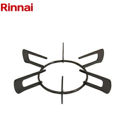 [010-415-000] ごと く 【小サイズ】 五徳 リンナイ ビルトインコンロ部材 サイズ：直径225.8（mm） 耐熱グレー 【送料無料】