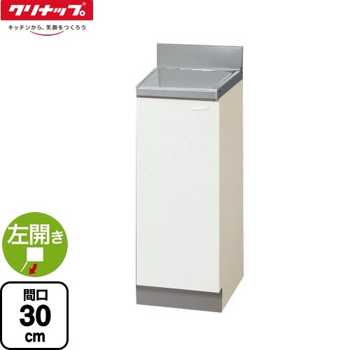 樂天商城 - [GTS-30C-L] 調理台 クリナップ 調理台 左開き 間口30cm ホワイト 【送料無料】【大型重量品につき特別配送】【代引不可】