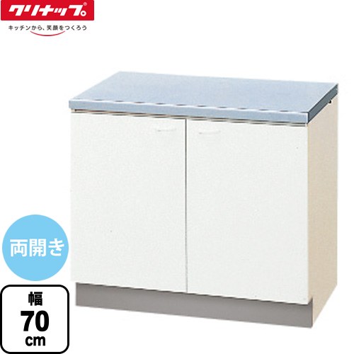 [GTS-70K] クリンプレティ コンロ台 クリナップ コンロ台 幅70cm キッチン奥行550mm対応 高さ62cm ホワイト 【送料無料】【大型重量品につき特別配送】【代引不可】