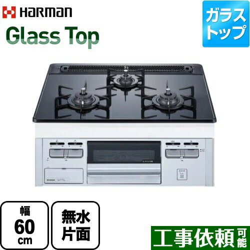 DG32T3VPSSV-13A Glass Top ガラストップシリーズ ハーマン ビルトインコンロ 幅60cm シルバーフェイス ダブル高火力 リフレクトブラックガラストップ  都市ガス 